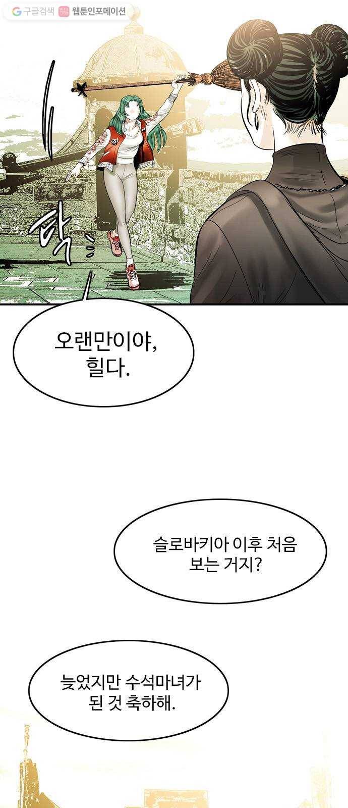 마도 27화 마녀 회의 12
