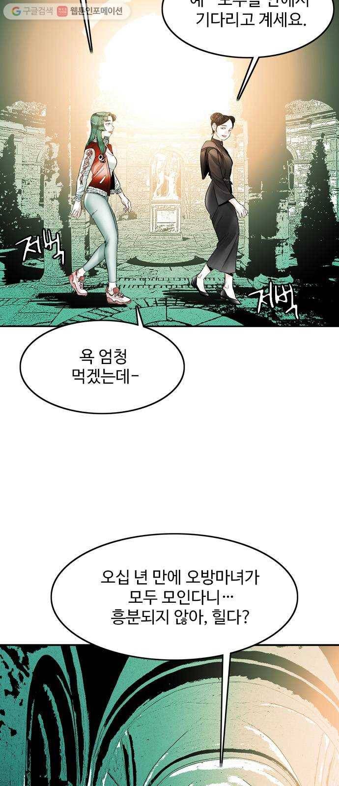 마도 27화 마녀 회의 14