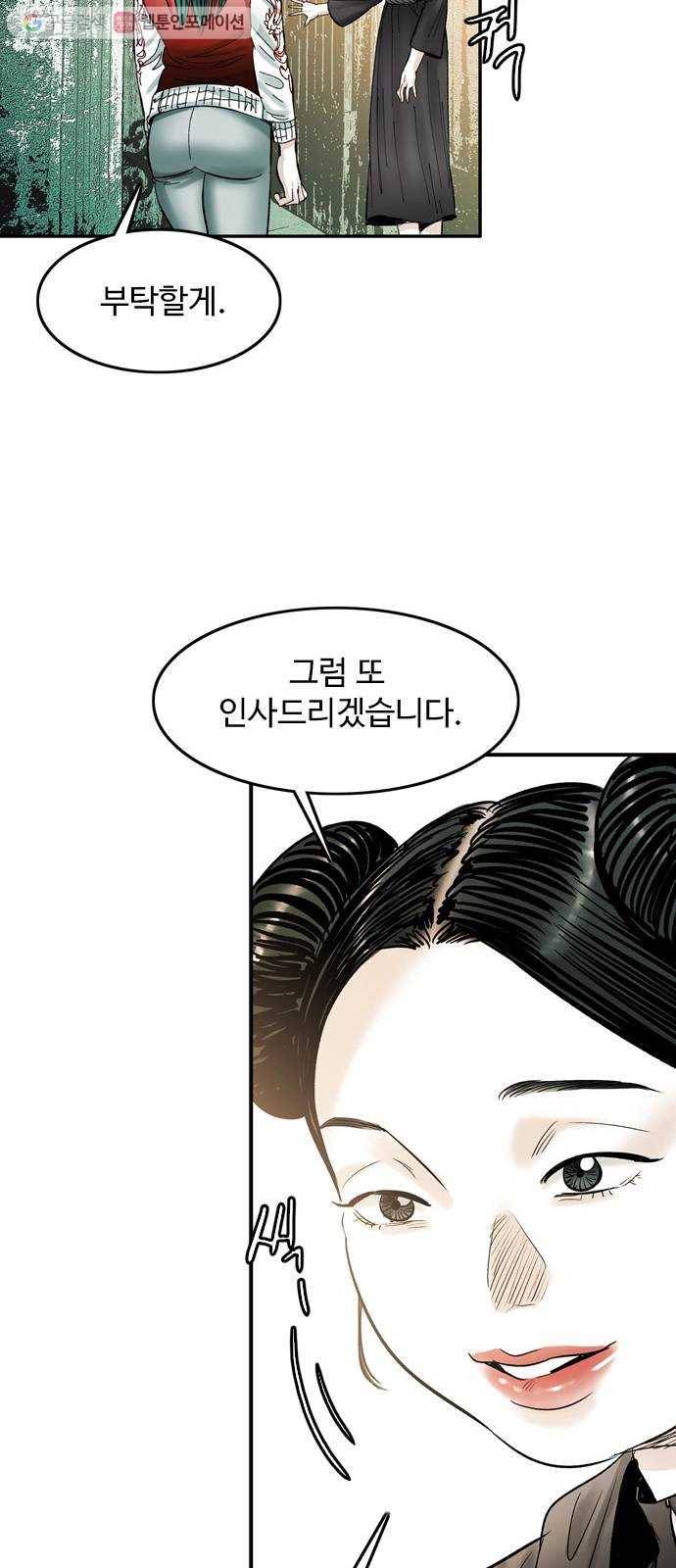 마도 27화 마녀 회의 16