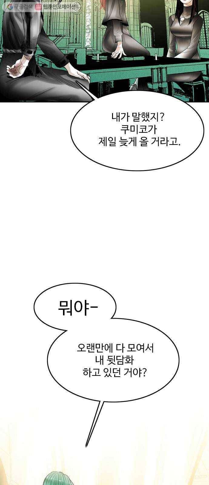 마도 27화 마녀 회의 19