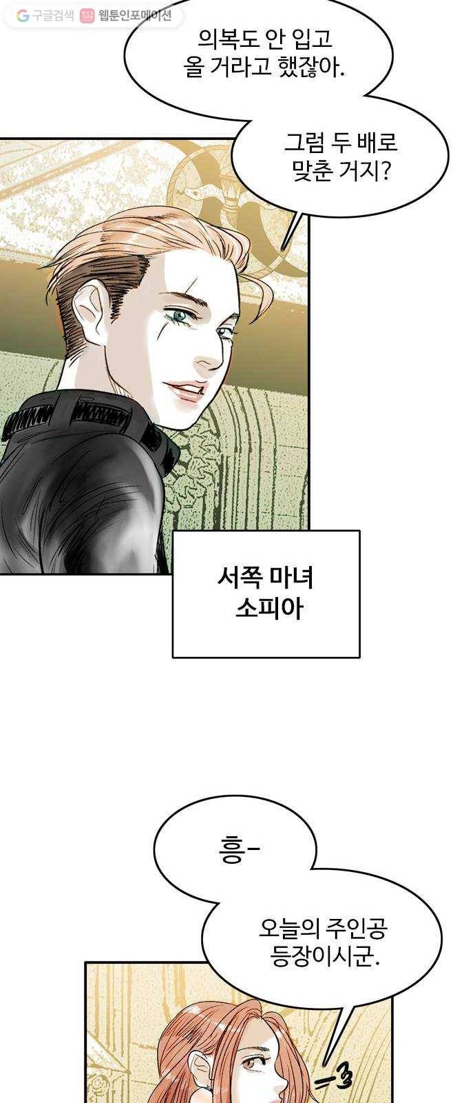 마도 27화 마녀 회의 21