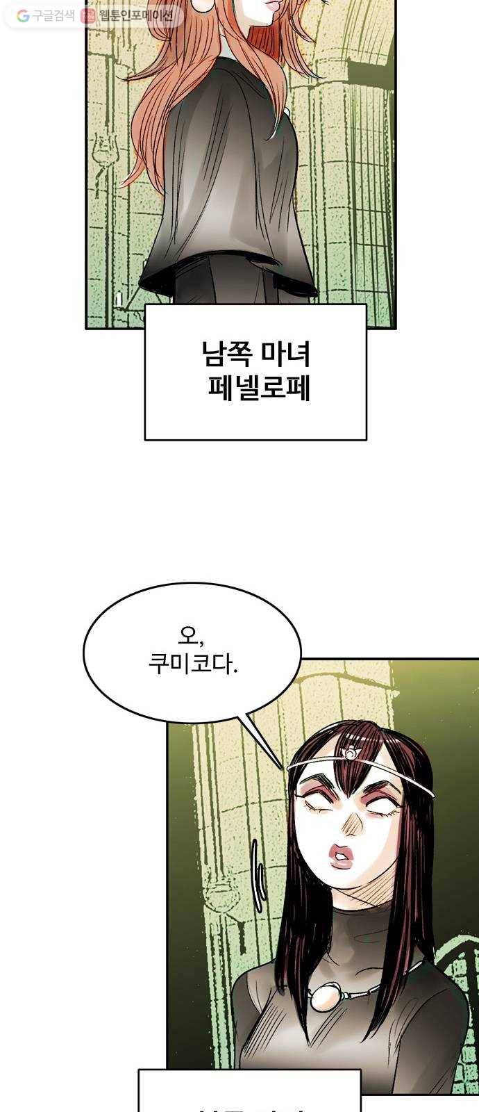 마도 27화 마녀 회의 22