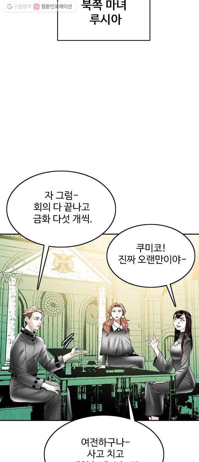마도 27화 마녀 회의 23