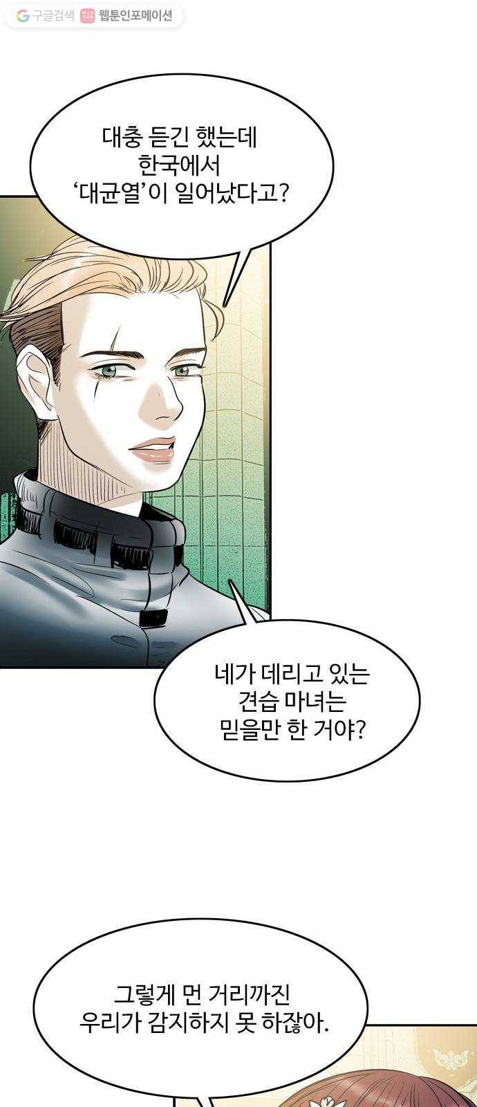 마도 27화 마녀 회의 25