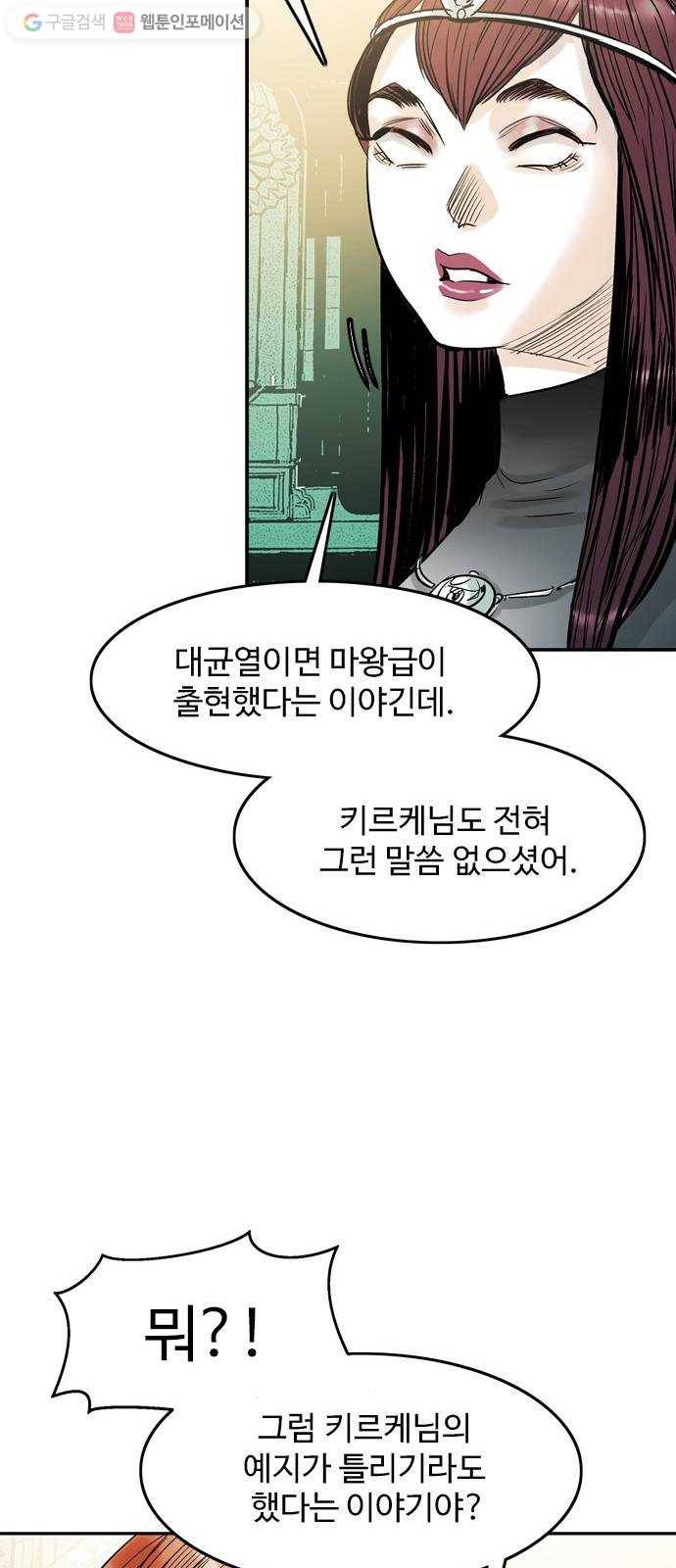 마도 27화 마녀 회의 26