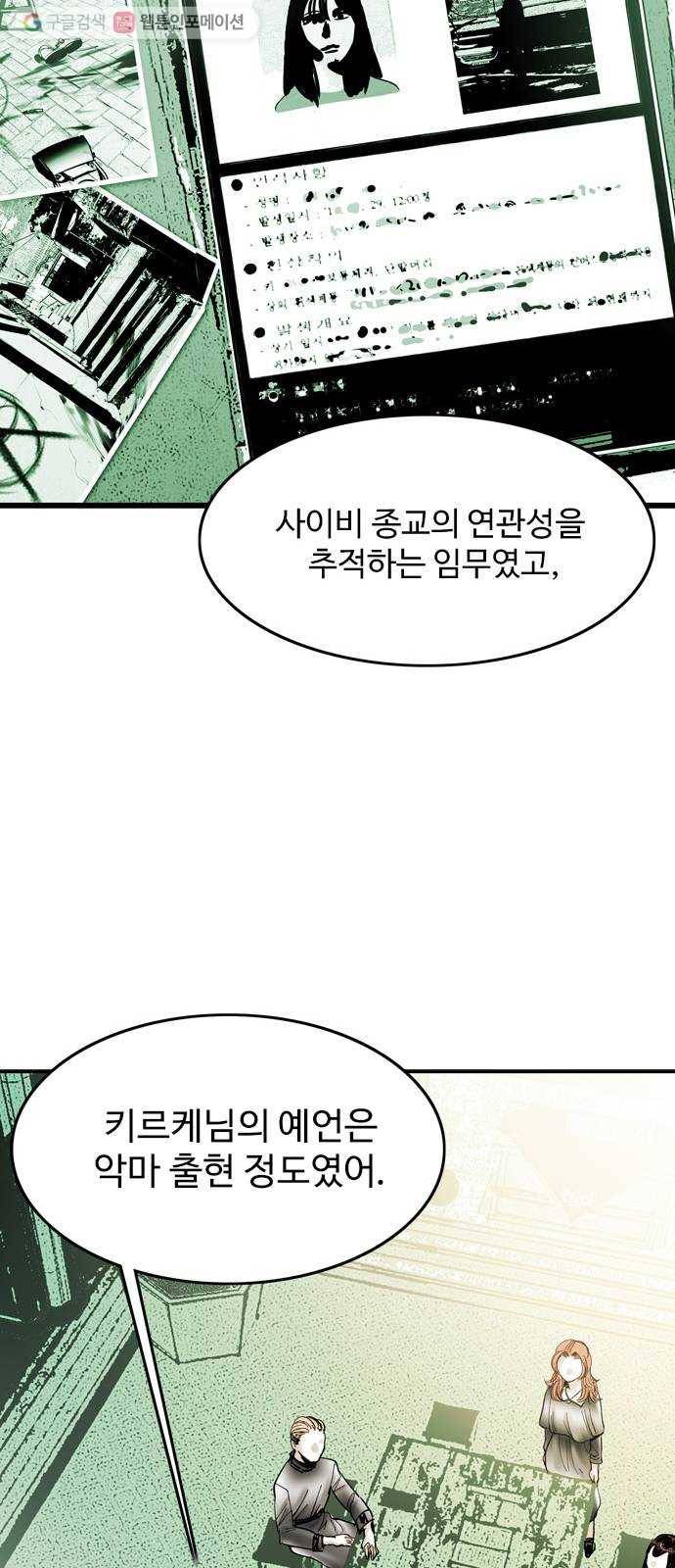 마도 27화 마녀 회의 28