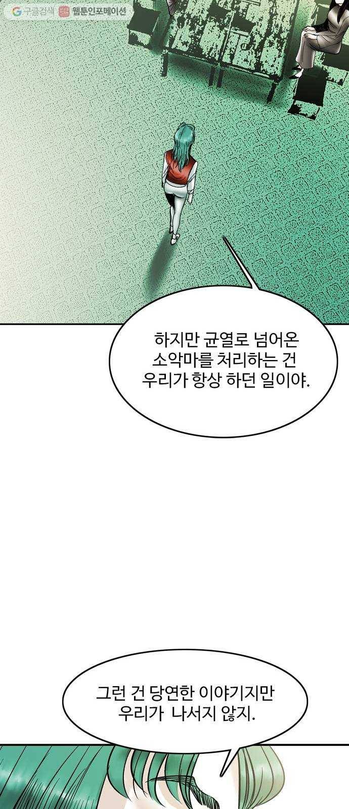 마도 27화 마녀 회의 29