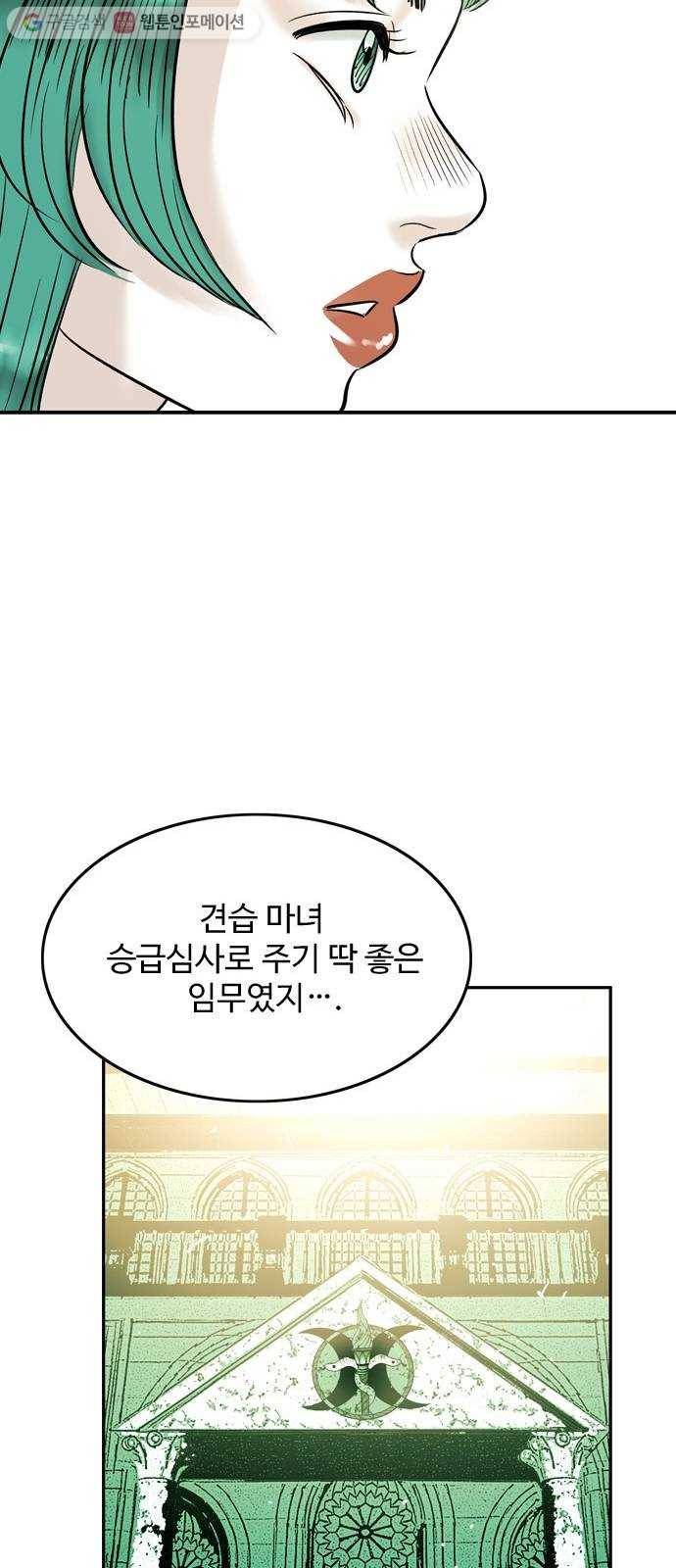 마도 27화 마녀 회의 30