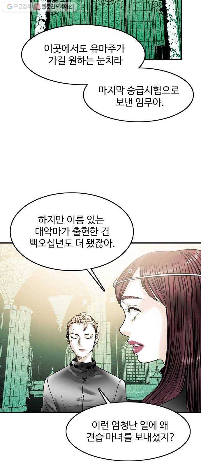 마도 27화 마녀 회의 31