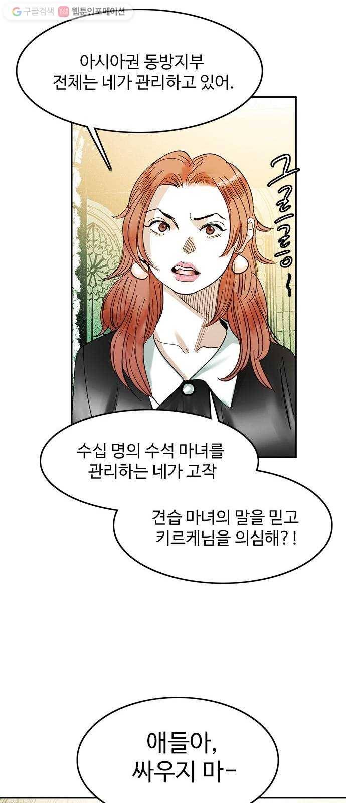 마도 27화 마녀 회의 33