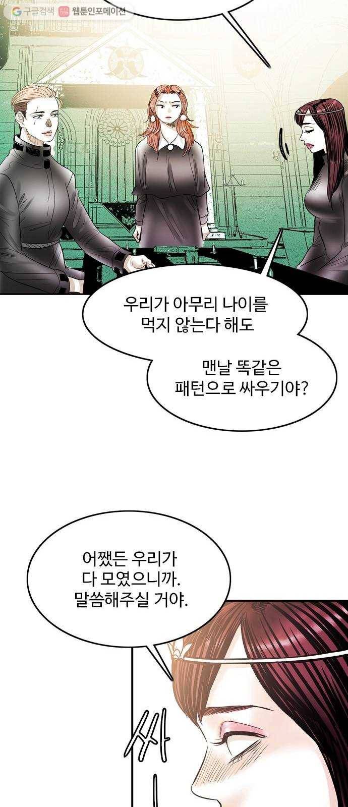 마도 27화 마녀 회의 34