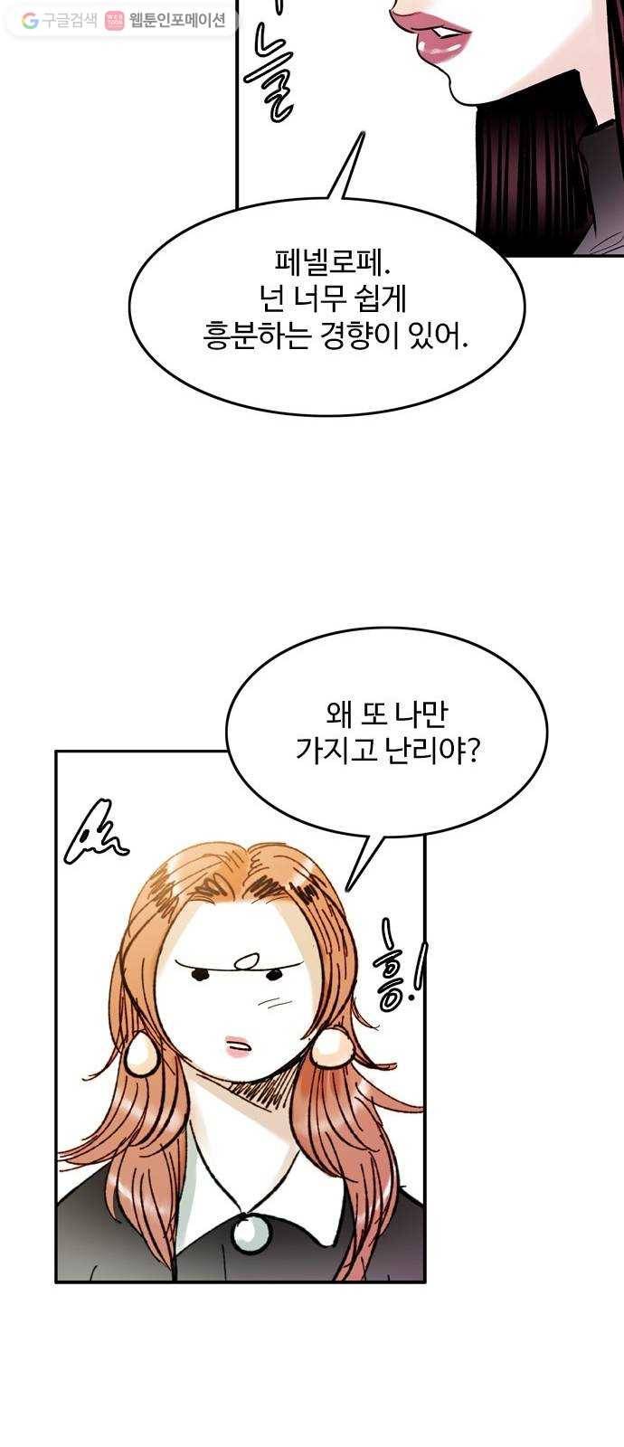 마도 27화 마녀 회의 35