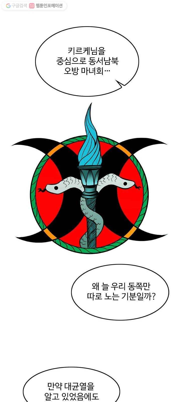 마도 27화 마녀 회의 36