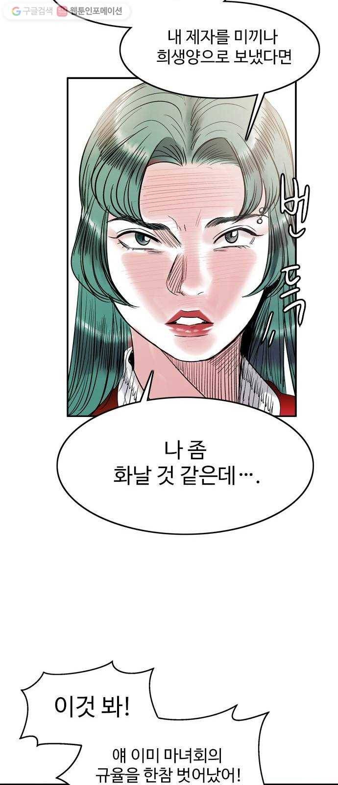 마도 27화 마녀 회의 37