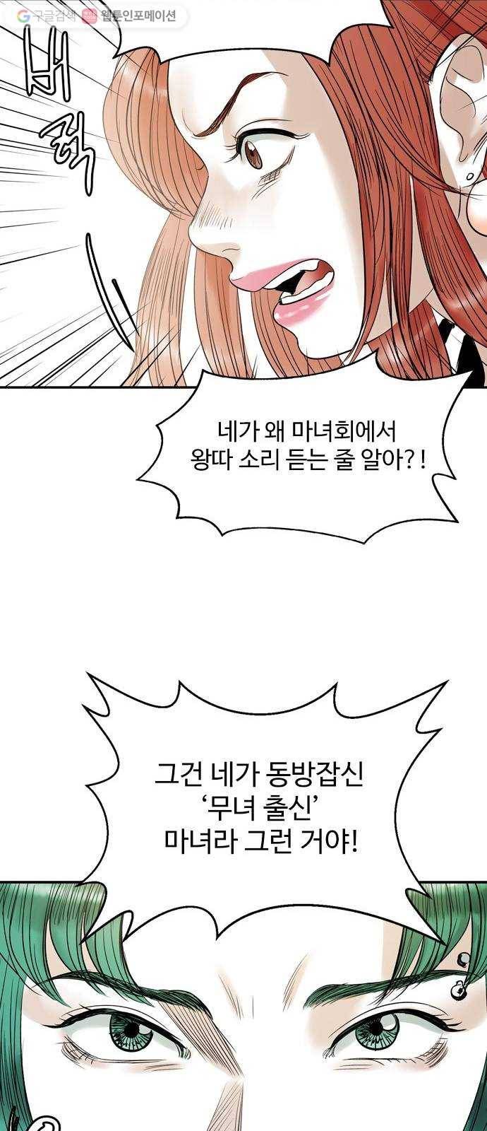 마도 27화 마녀 회의 38