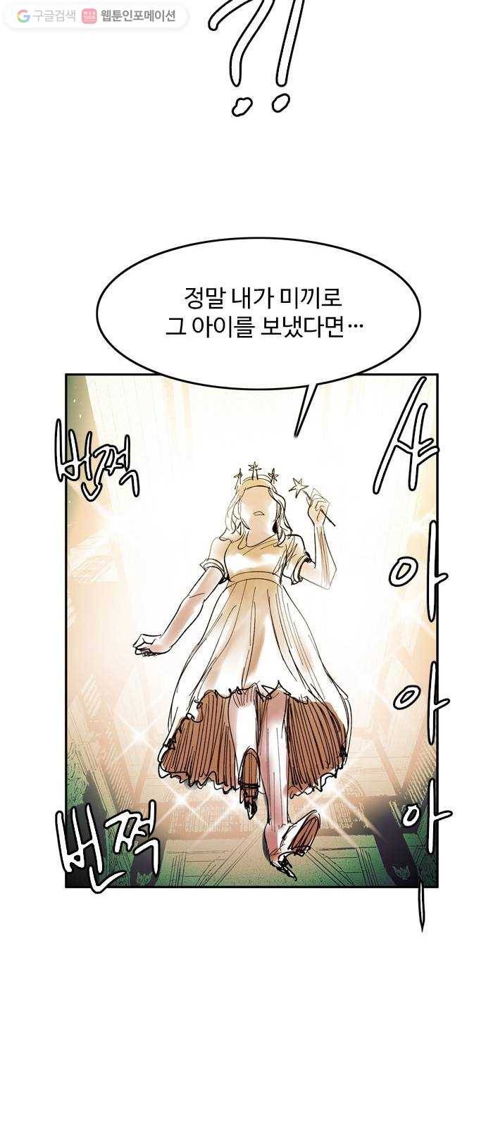 마도 27화 마녀 회의 42