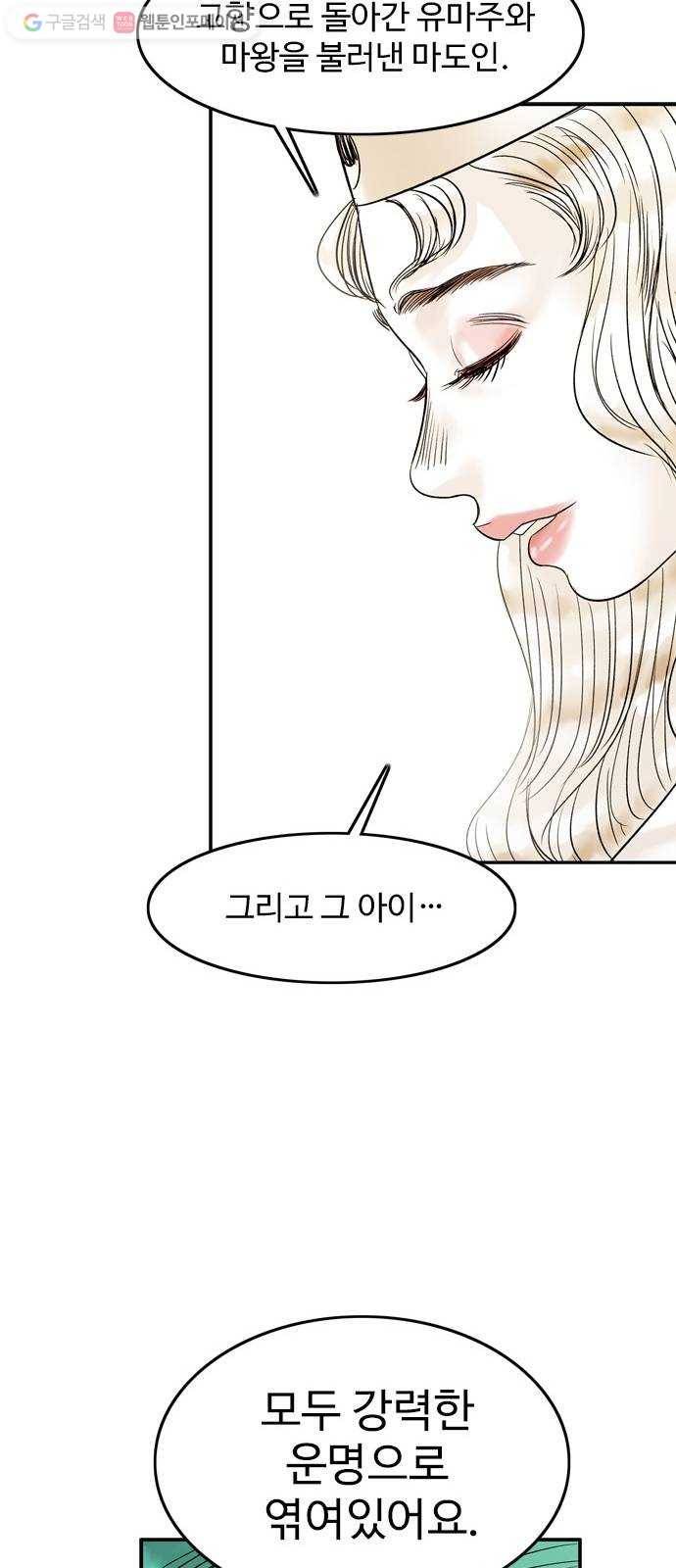마도 27화 마녀 회의 47