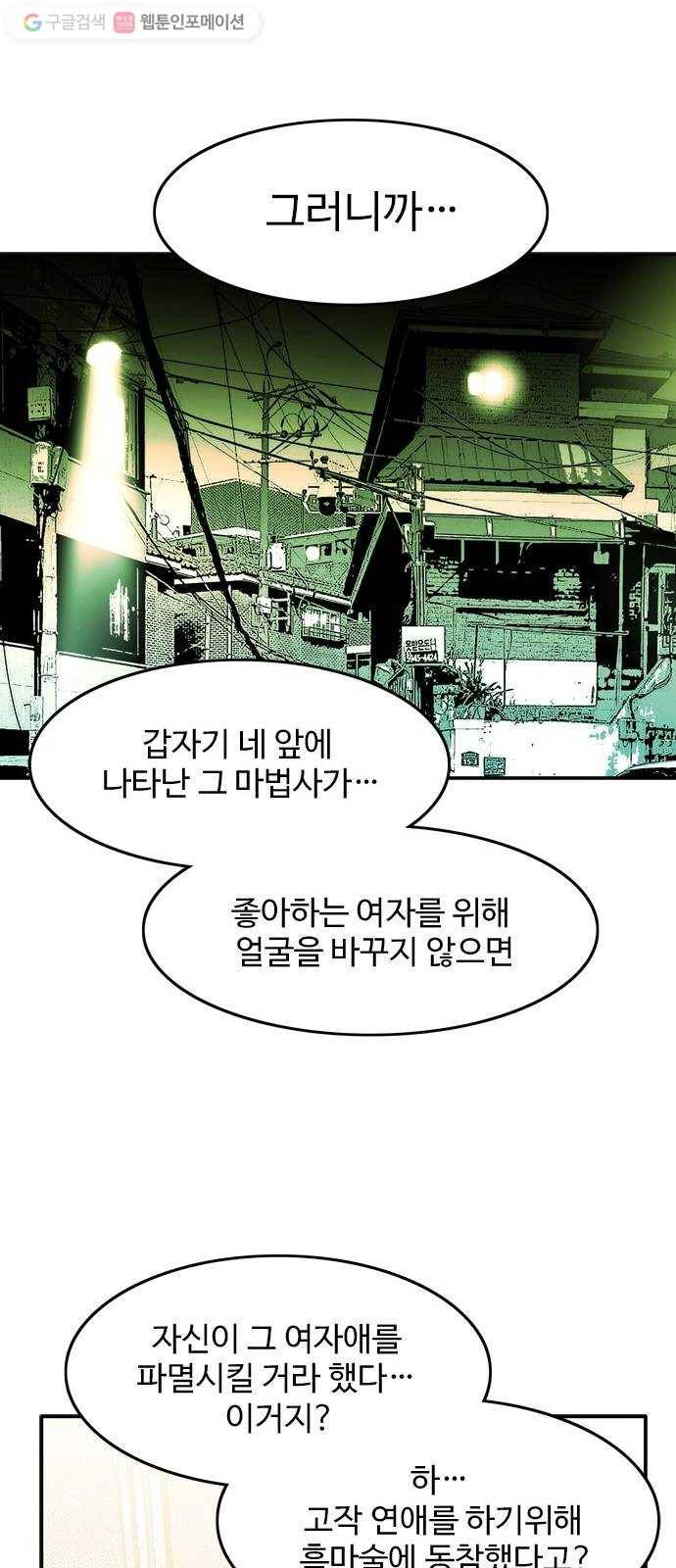 마도 27화 마녀 회의 49