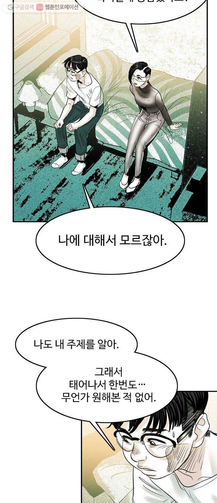 마도 27화 마녀 회의 50