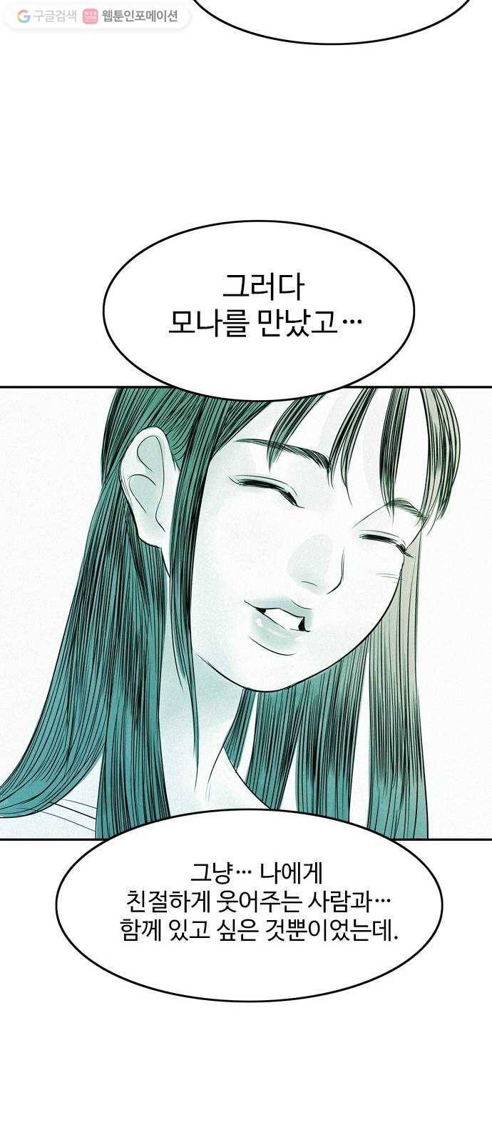 마도 27화 마녀 회의 52