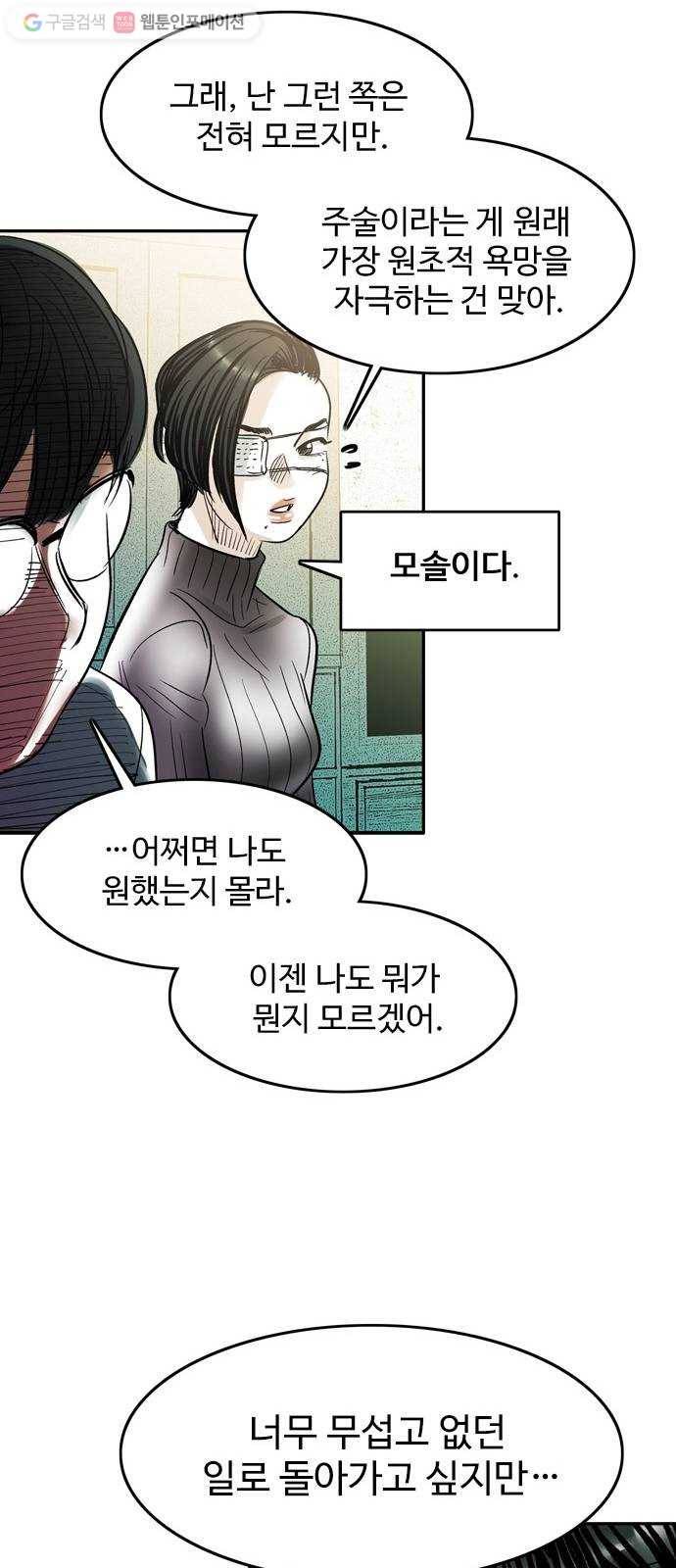 마도 27화 마녀 회의 53