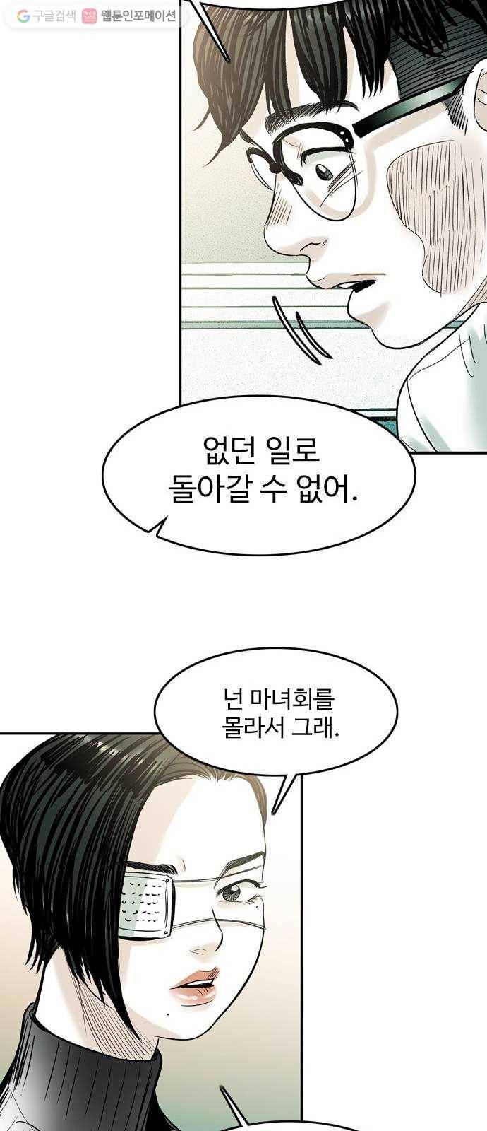 마도 27화 마녀 회의 54