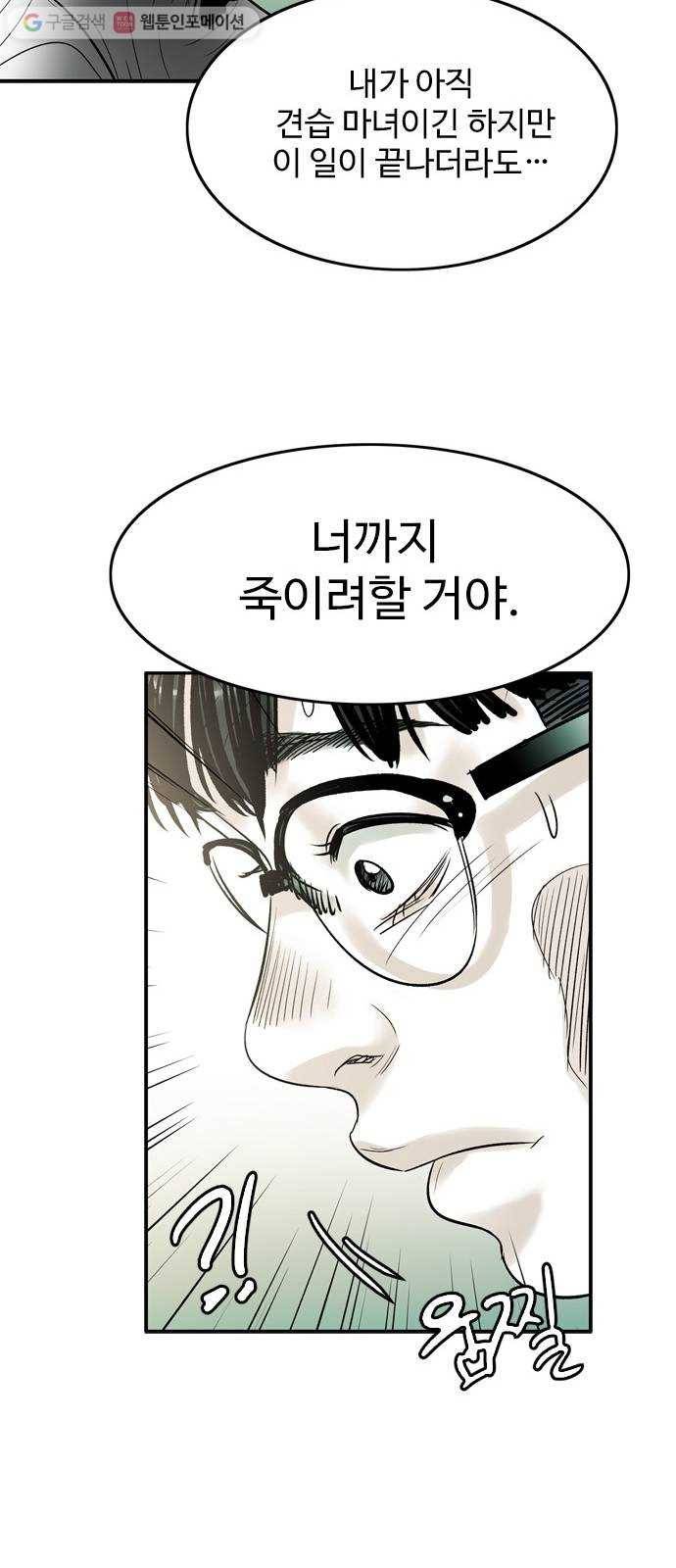 마도 27화 마녀 회의 55