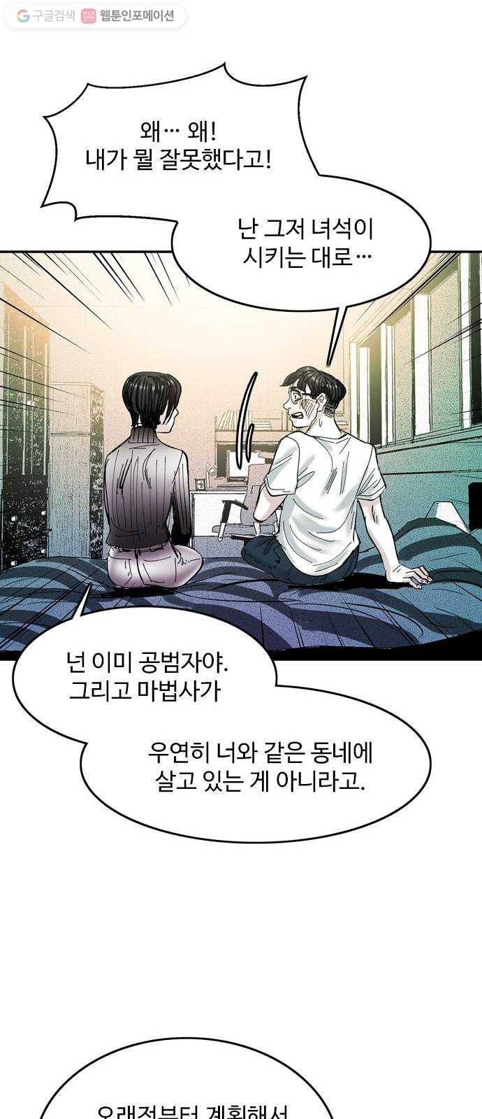 마도 27화 마녀 회의 56