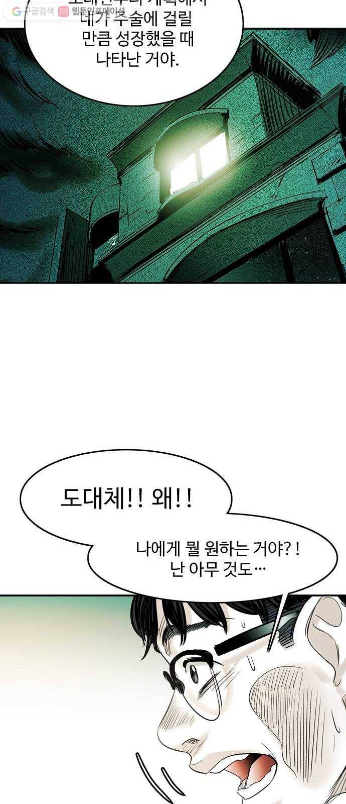 마도 27화 마녀 회의 57