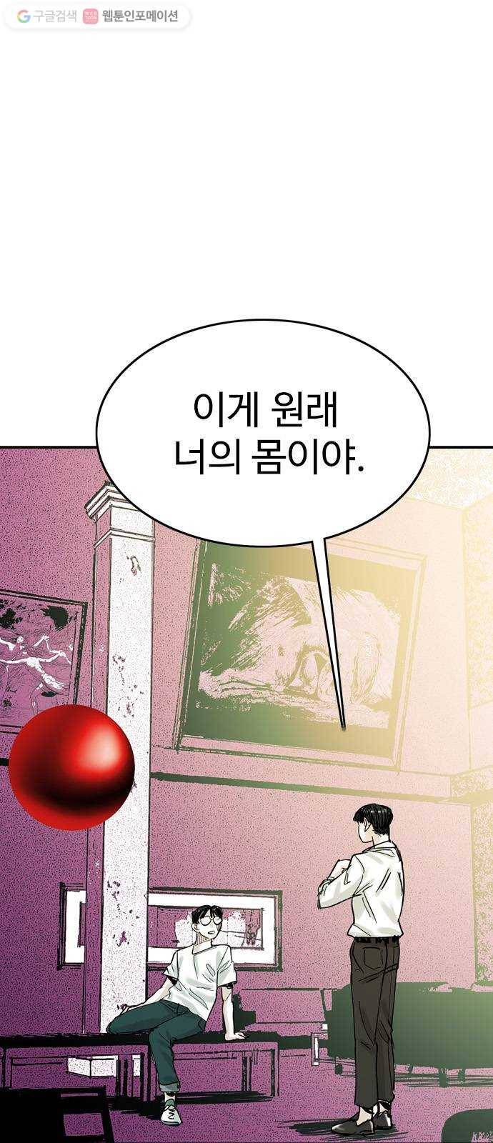 마도 31화 불쏘시개   시즌1 후기 1