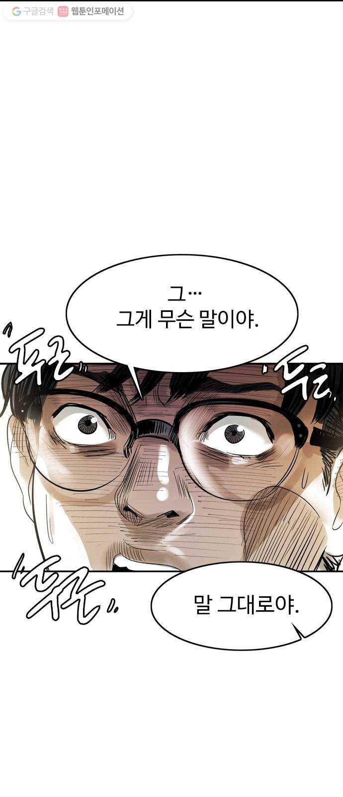 마도 31화 불쏘시개   시즌1 후기 2