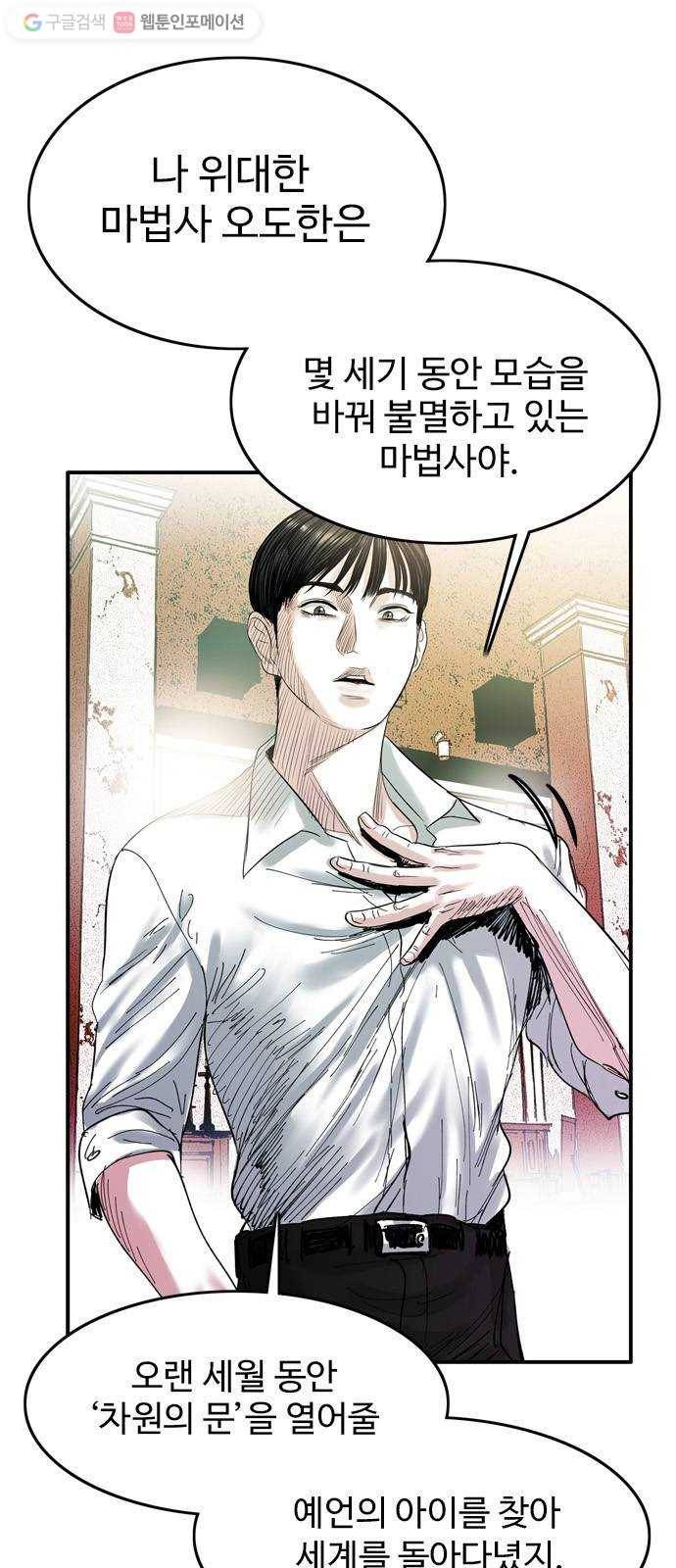 마도 31화 불쏘시개   시즌1 후기 3