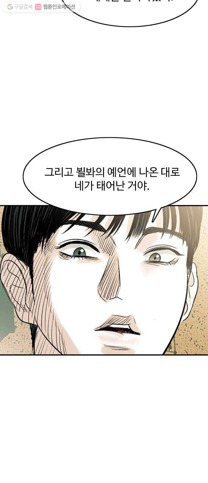 마도 31화 불쏘시개   시즌1 후기 4