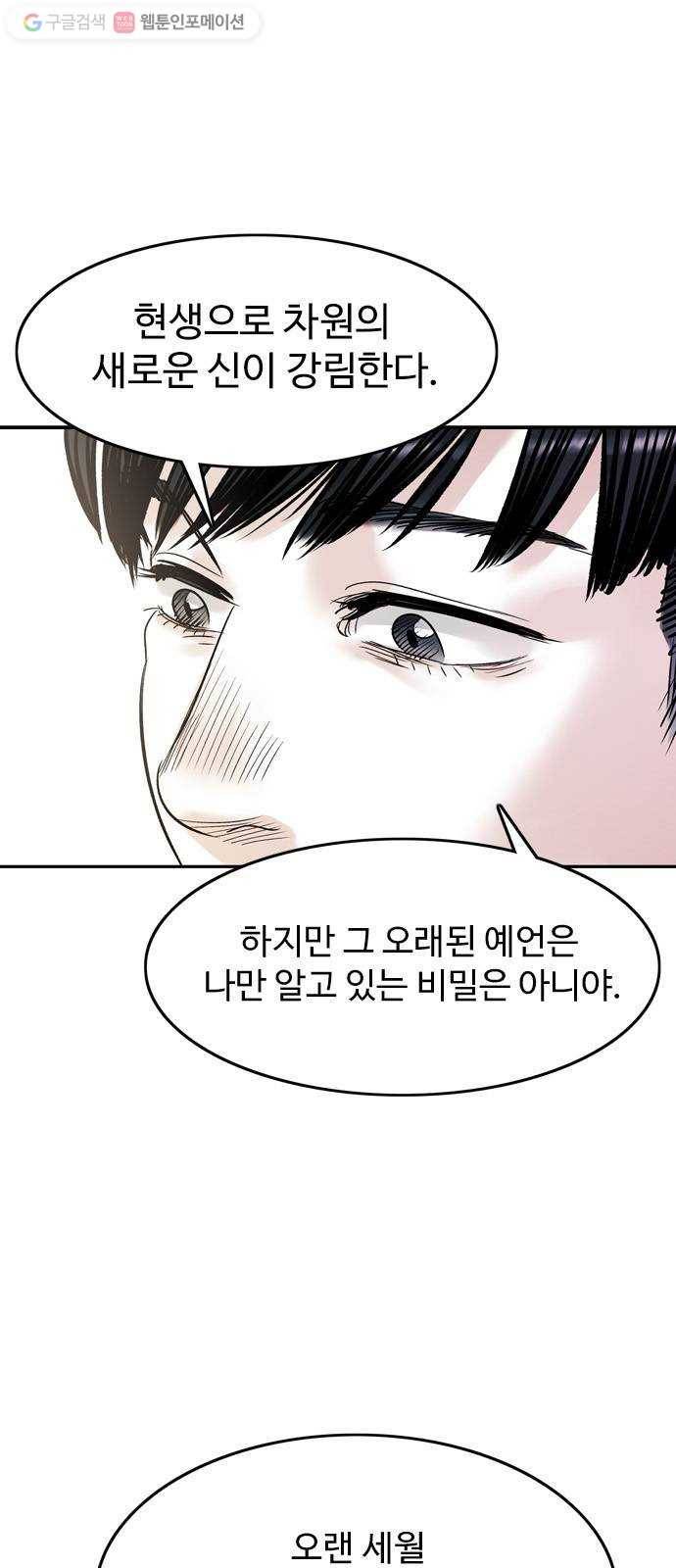 마도 31화 불쏘시개   시즌1 후기 6