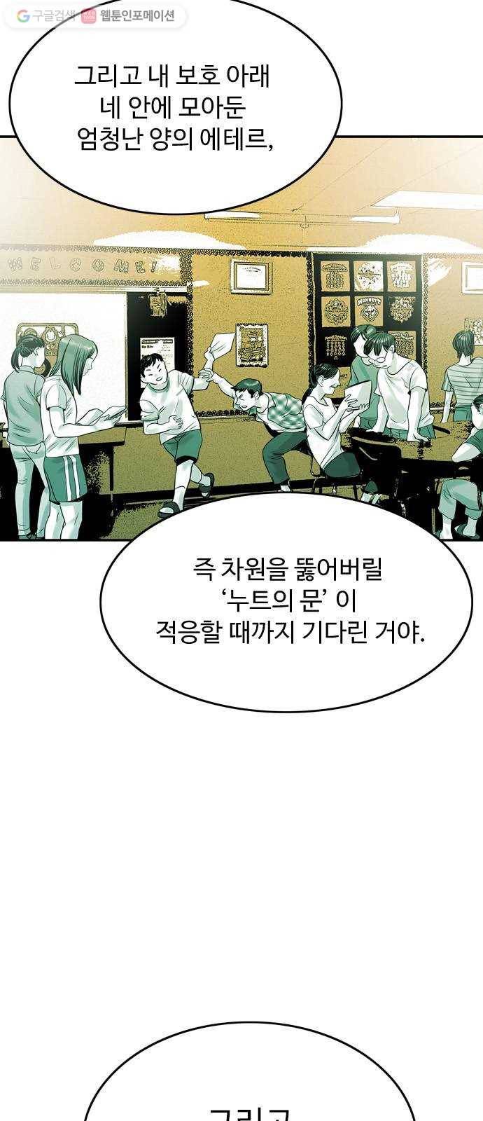 마도 31화 불쏘시개   시즌1 후기 10