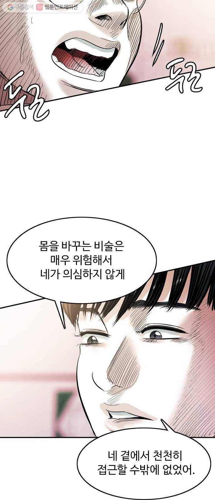마도 31화 불쏘시개   시즌1 후기 12