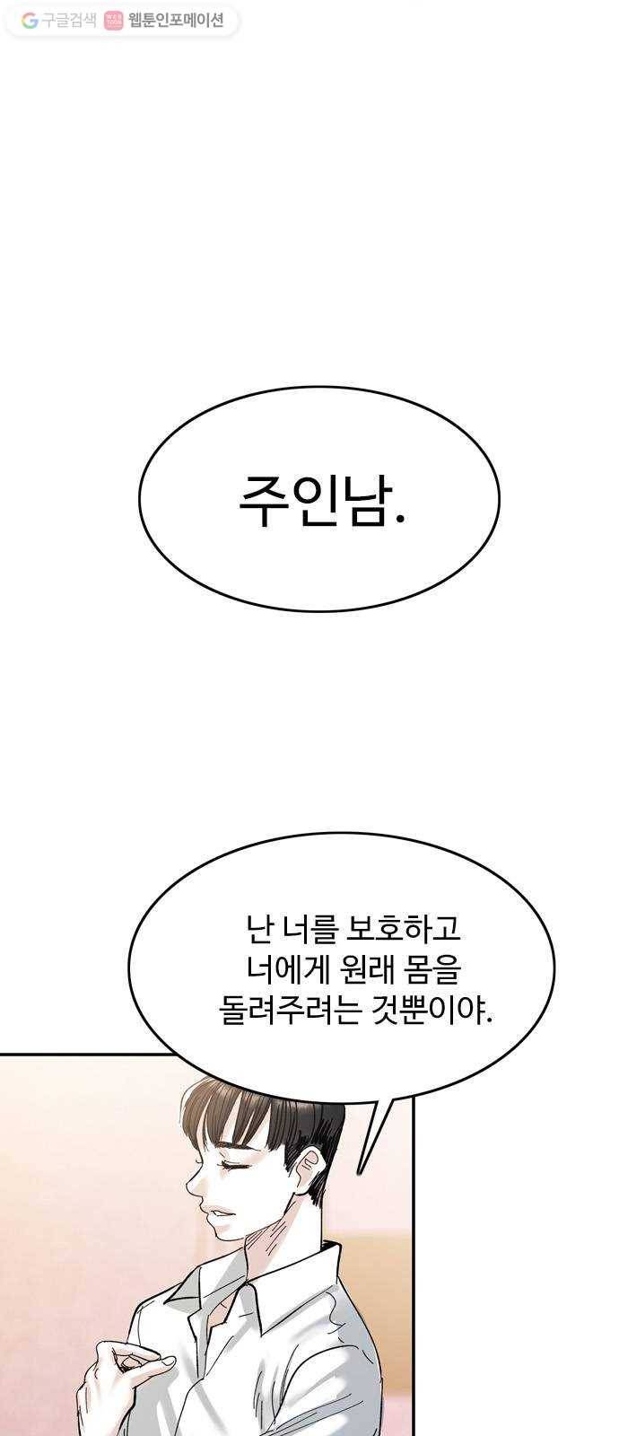 마도 31화 불쏘시개   시즌1 후기 13