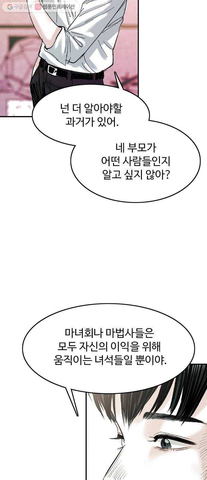 마도 31화 불쏘시개   시즌1 후기 14