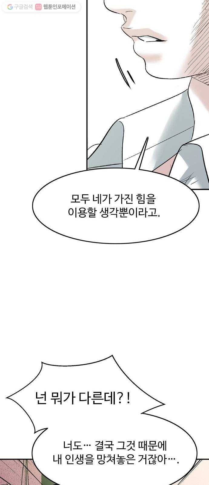 마도 31화 불쏘시개   시즌1 후기 15