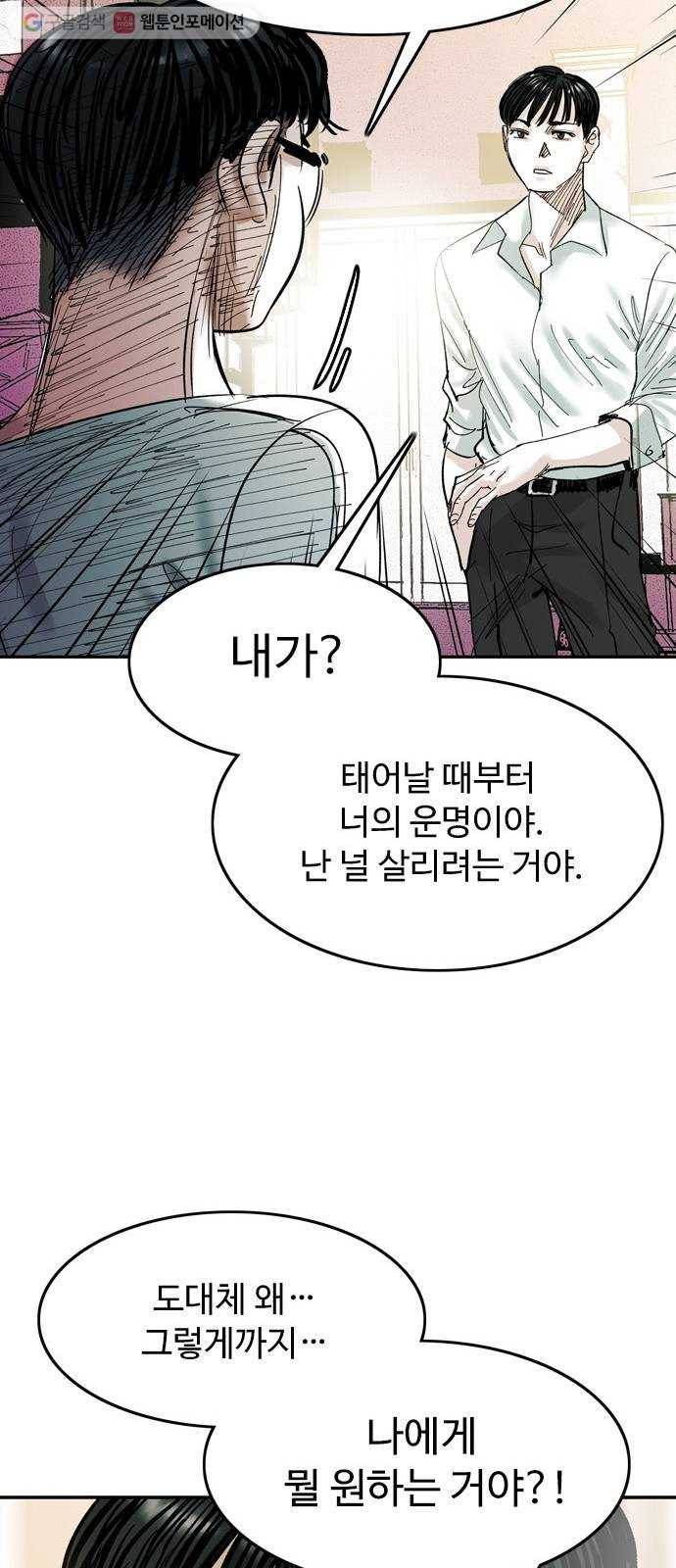 마도 31화 불쏘시개   시즌1 후기 16