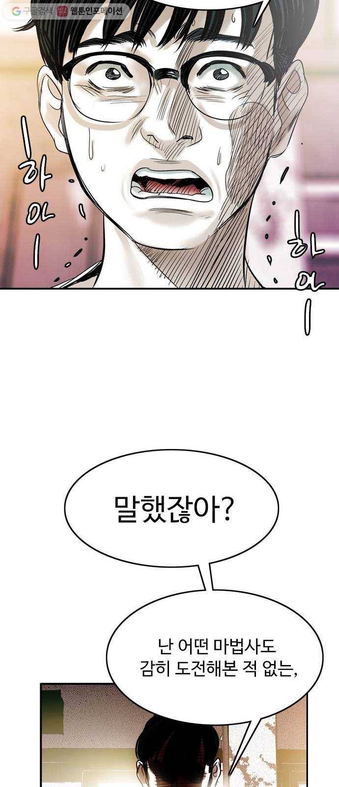 마도 31화 불쏘시개   시즌1 후기 17