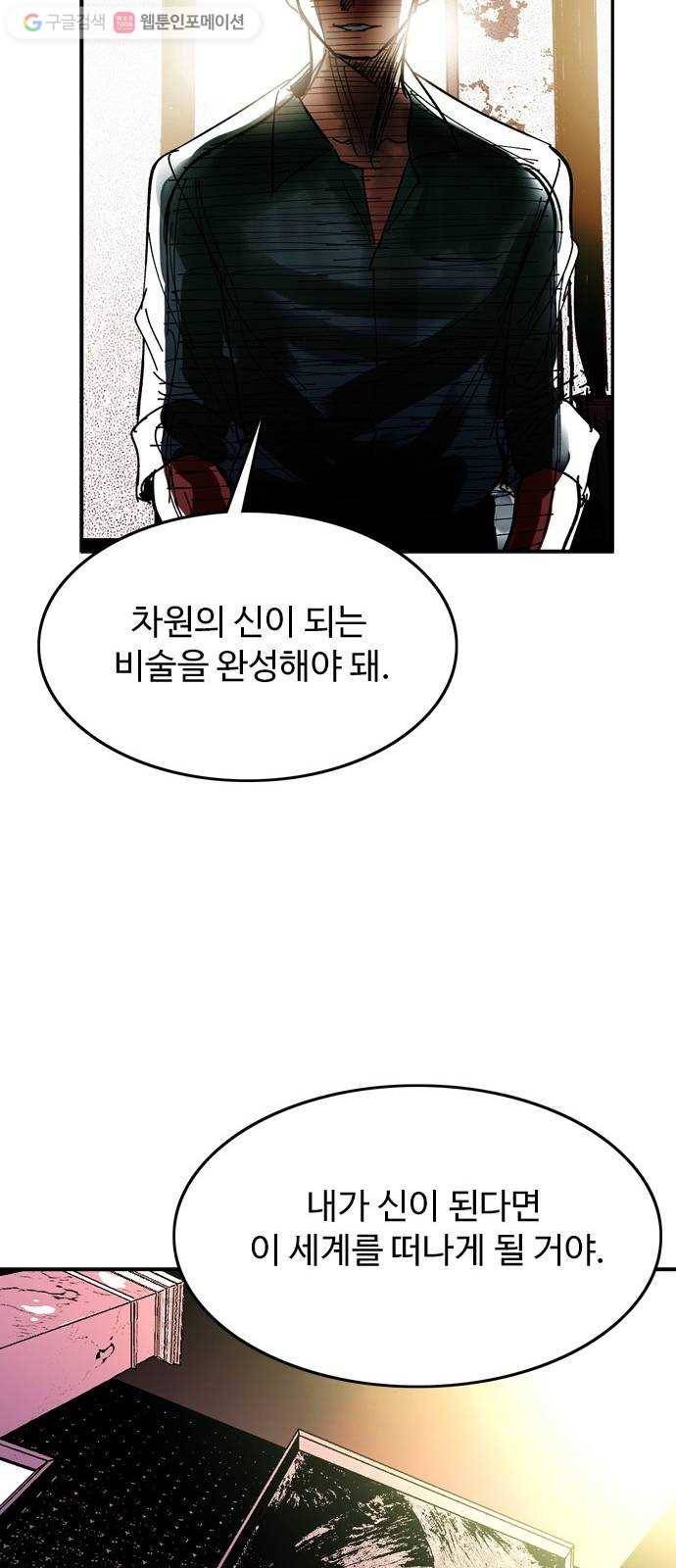 마도 31화 불쏘시개   시즌1 후기 18
