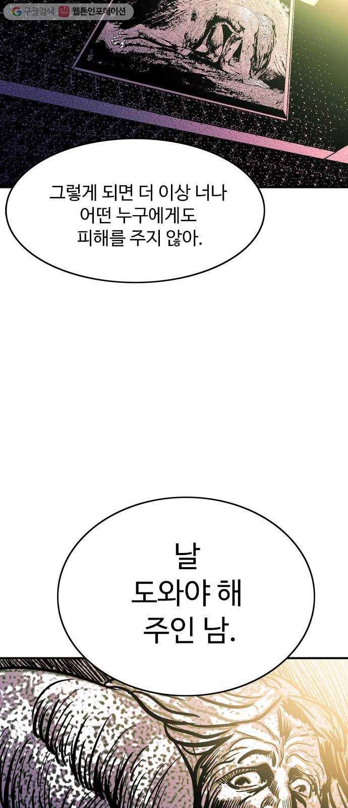 마도 31화 불쏘시개   시즌1 후기 19