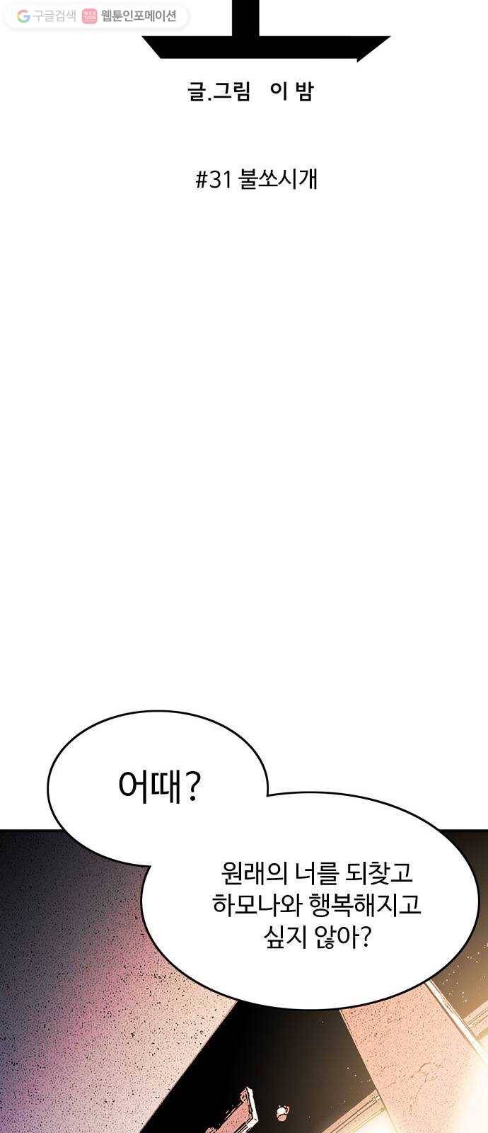 마도 31화 불쏘시개   시즌1 후기 21