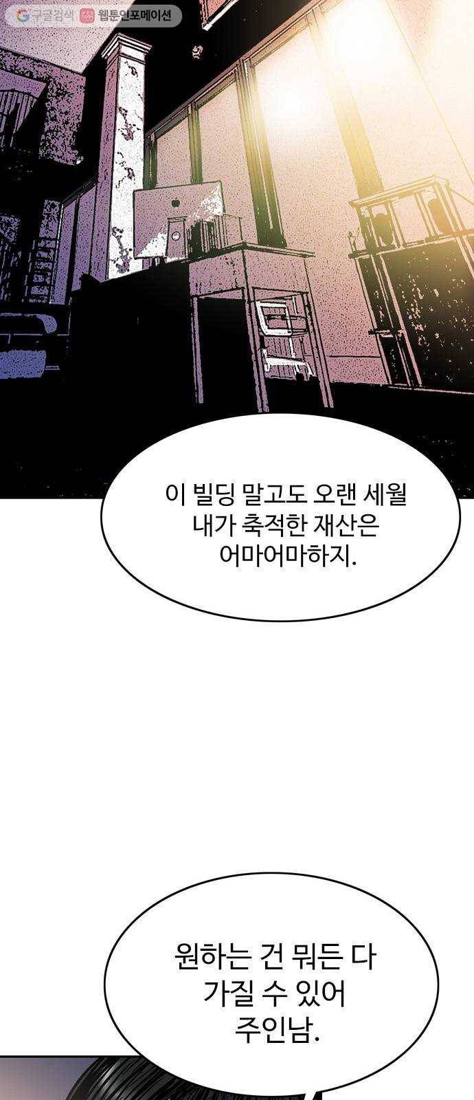 마도 31화 불쏘시개   시즌1 후기 22