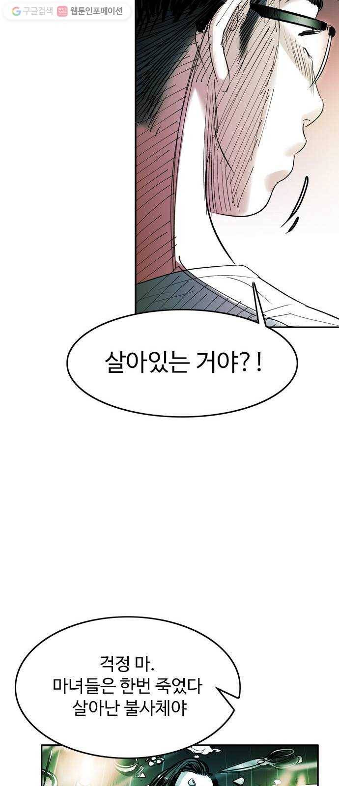 마도 31화 불쏘시개   시즌1 후기 24