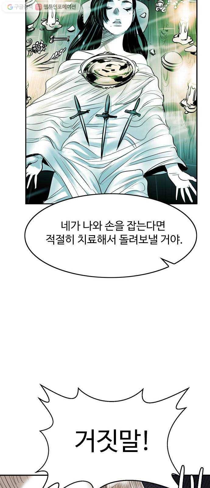 마도 31화 불쏘시개   시즌1 후기 25