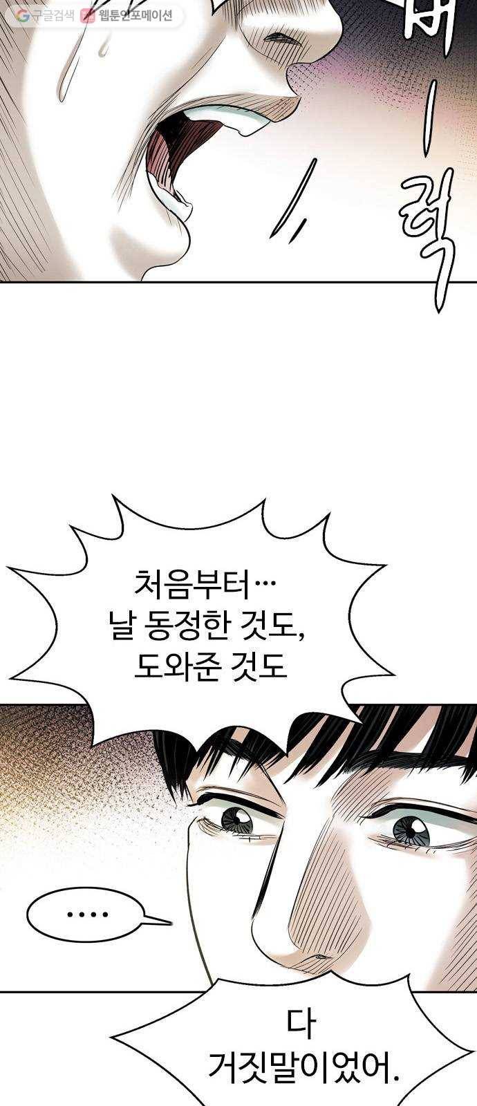 마도 31화 불쏘시개   시즌1 후기 26