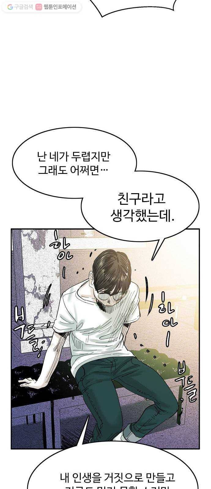 마도 31화 불쏘시개   시즌1 후기 27