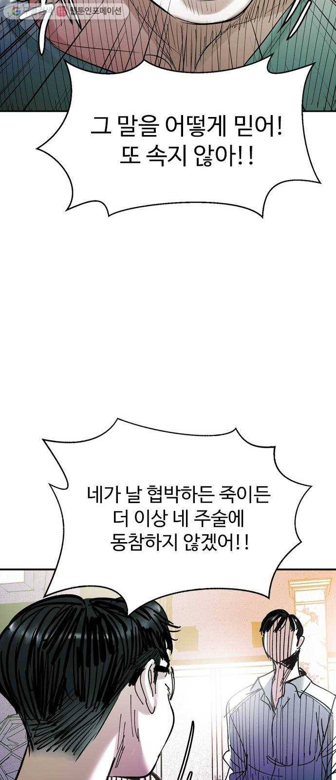 마도 31화 불쏘시개   시즌1 후기 29